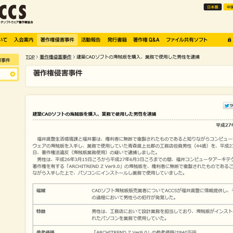 CADソフト「ARCHITREND Z」を海賊版と知りながら1年以上業務で使用（ACCS） 画像