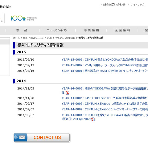 「CENTUM」を含む複数のYOKOGAWA製品の通信機能に複数の脆弱性（JVN） 画像