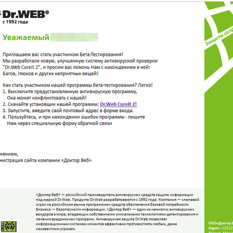 「Dr.WEB」からのメールを装う感染目的のメールをロシアで確認（Dr.WEB） 画像