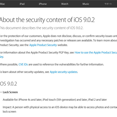 アップルが「iOS」や「Safari」などのセキュリティアップデートを公開（JVN） 画像