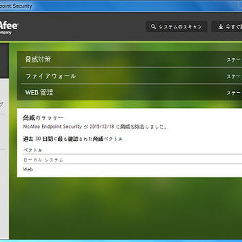 企業向けエンドポイント保護製品を刷新（マカフィー） 画像