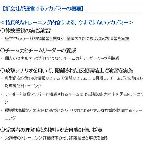 サイバーセキュリティ技術者養成アカデミーの開始に向け新会社を設立（DNP） 画像