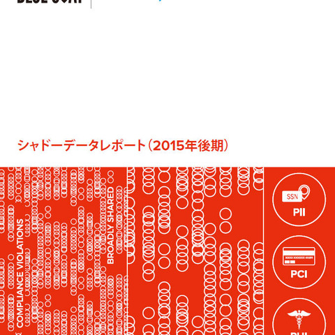 従業員がクラウドアプリで共有している資料の1割は重要なデータ（ブルーコート） 画像