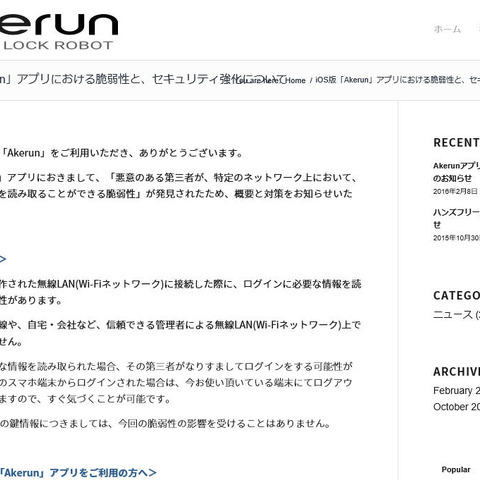 iOSアプリ「Akerun - Smart Lock Robot」にSSLサーバ証明書検証不備の脆弱性（JVN） 画像