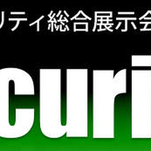 「Security Days 2016」を3月3、4日に開催、11日には大阪で初開催（ナノオプト・メディア） 画像