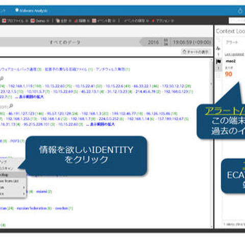 機械学習によるリアルタイム分析機能を追加した標的型攻撃対策の新版（EMCジャパン） 画像