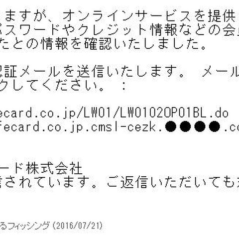 Vプリカを騙るメールに注意喚起、本文に再び“流失”の表記（フィッシング対策協議会） 画像