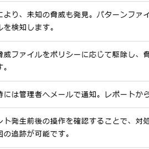 人工知能を活用したアルゴリズムで未知の脅威の検知・駆除・追跡を実現（MOTEX） 画像