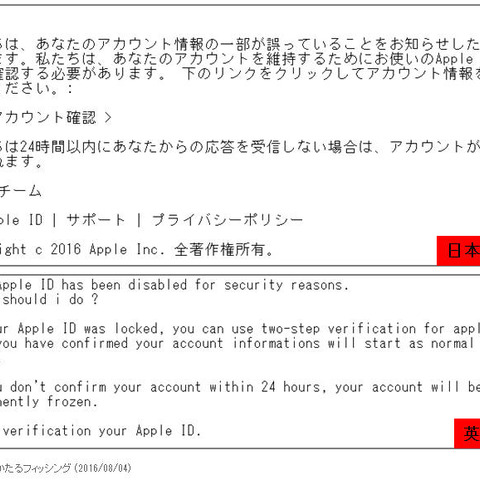 アップル「アカウントロック」、ハンゲーム「パスワード変更」メールに注意（フィッシング対策協議会） 画像