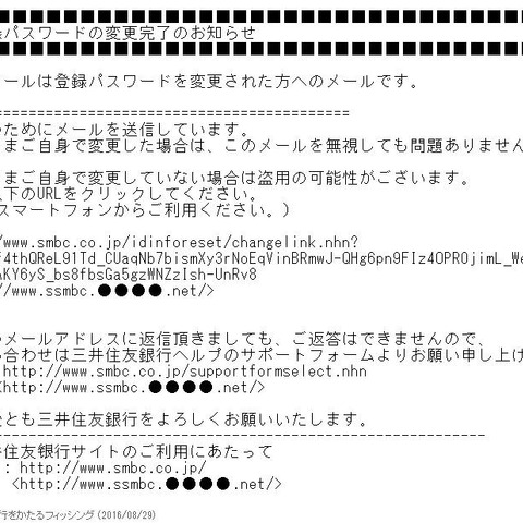 三井住友銀行および、りそな銀行を騙るメールに注意（フィッシング対策協議会） 画像