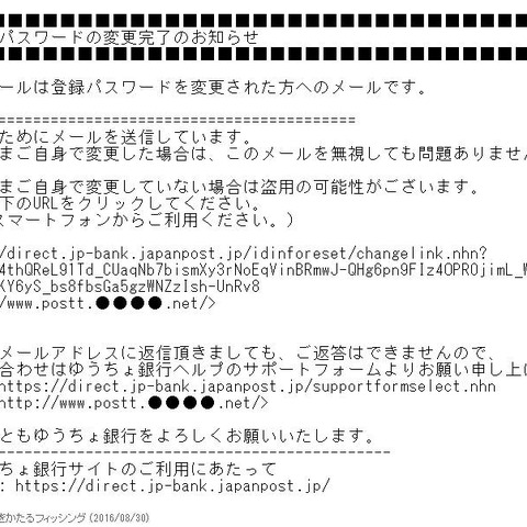 ゆうちょ銀行を騙るメールに注意、パスワード変更完了としてクリック促す（フィッシング対策協議会） 画像