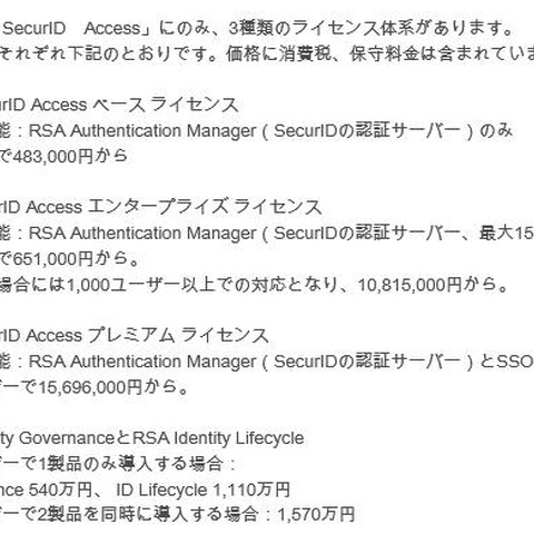 RSA SecurID スイート製品発売、オンプレとクラウドのSSOなど提供（EMCジャパン） 画像