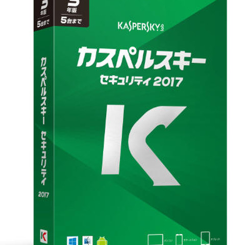 のぞき防止や広告ブロック、多彩なアシスト機能搭載の2017年版（カスペルスキー） 画像