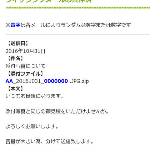 「添付写真について」などの件名とzipの添付ファイルに注意（JC3） 画像