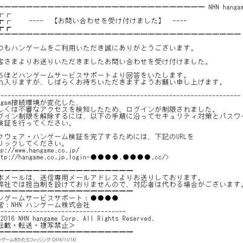 ハンゲームからの問い合わせ受付を騙るフィッシングメールを確認（フィッシング対策協議会） 画像