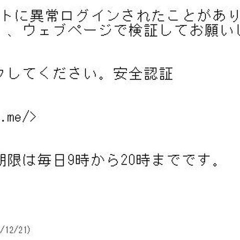 「LINE」を騙るフィッシングを再度確認、なぜか認証は毎日時間限定（フィッシング対策協議会） 画像