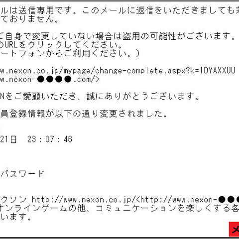 「ワンタイムパスワード」を変更したという通知、「NEXON」フィッシング（フィッシング対策協議会） 画像