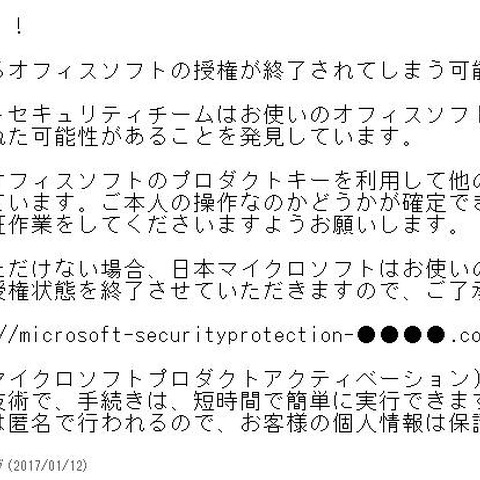 「Officeのプロダクトキーが不正コピーされた」とするフィッシングを確認（フィッシング対策協議会） 画像