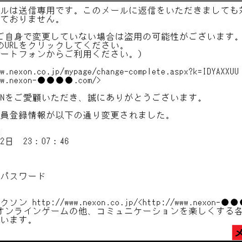 「NEXON」騙る新たなフィッシング、OTP変更や異常回数のログイン試行を理由に（フィッシング対策協議会） 画像