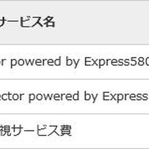 3社協業で標的型攻撃対策、第1弾は「DDファミリ」ユーザ向け監視サービス（NEC、トレンドマイクロ、インフォセック） 画像