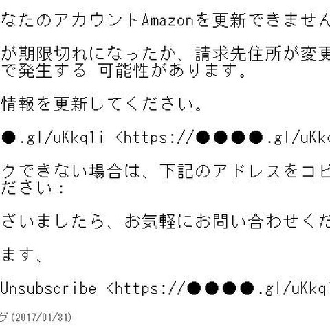 Amazonやマイクロソフトを騙るフィッシングメールを確認、注意を呼びかけ（フィッシング対策協議会） 画像