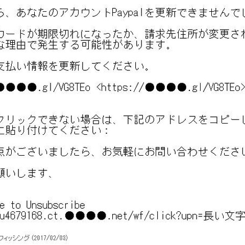 更新するのは認証情報？　支払い情報？「Paypal」騙るフィッシング確認（フィッシング対策協議会） 画像