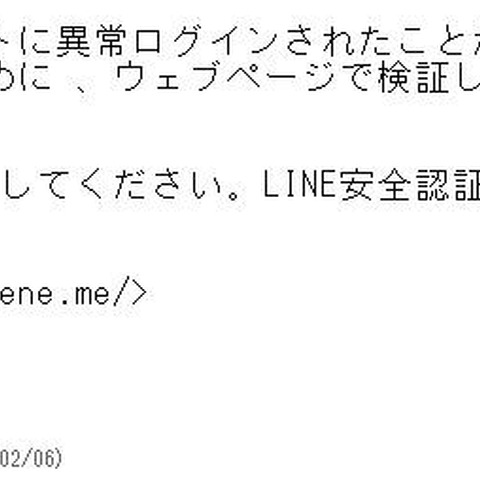 「異常ログインされたことがありました」、LINEを騙るフィッシング確認（フィッシング対策協議会） 画像