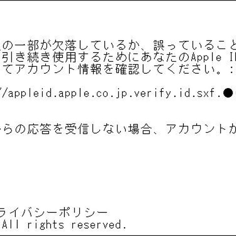 「アカウント情報を確認しないとApple IDをロック」、フィッシング確認（フィッシング対策協議会） 画像