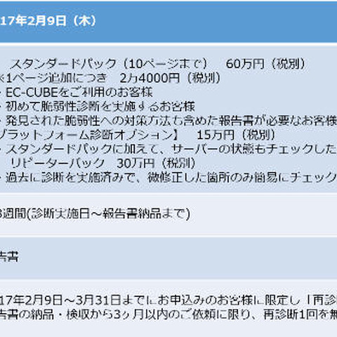 約3万店の「EC-CUBE」使用ECサイトに対する脆弱性診断サービスを提供（イー・ガーディアン、HASHコンサルティング、ロックオン） 画像