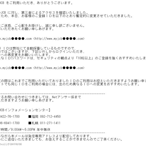 MyJCBを騙るフィッシングメール、過去にも確認されたパターン（フィッシング対策協議会） 画像