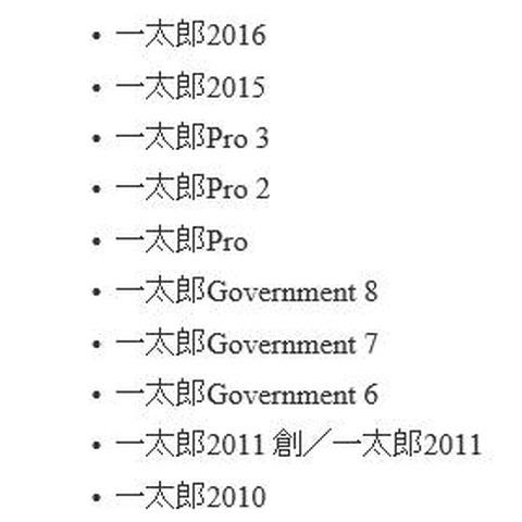 「一太郎シリーズ」に脆弱性、任意のコードを実行される可能性も（JVN） 画像