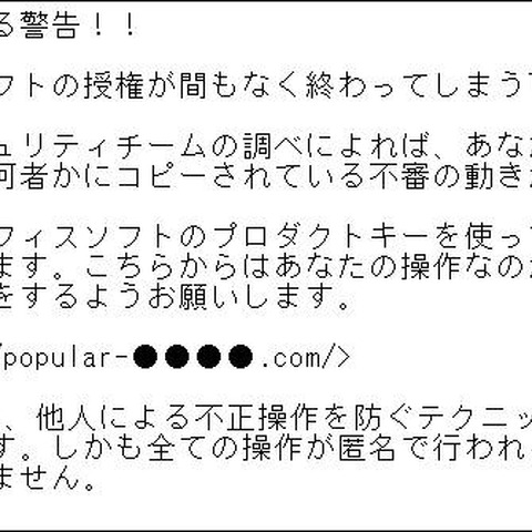 マイクロソフトを騙るフィッシングメールを新たに確認、注意を呼びかけ（フィッシング対策協議会） 画像