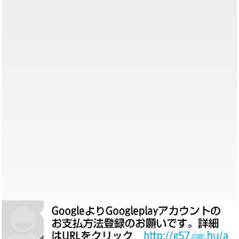 Google Playを騙るフィッシングSMSを新たに確認、注意を呼びかけ（フィッシング対策協議会） 画像