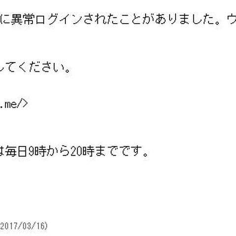 LINEを騙るフィッシングをまたも確認、「検証してお願いします」（フィッシング対策協議会） 画像