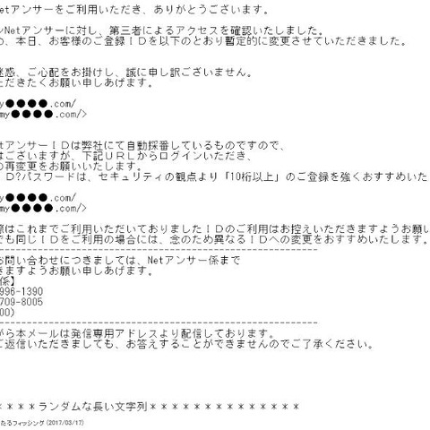 セゾンNetアンサーを騙るフィッシングメール、リンクはシンプルなURL（フィッシング対策協議会） 画像