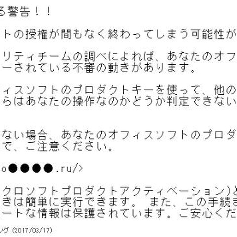 またもや「プロダクトキー不正コピー」フィッシング、リンク先の異なるメール確認（フィッシング対策協議会） 画像