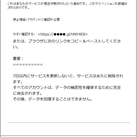 Amazonを騙る不審な日本語のフィッシングメールを確認、注意を呼びかけ（フィッシング対策協議会） 画像