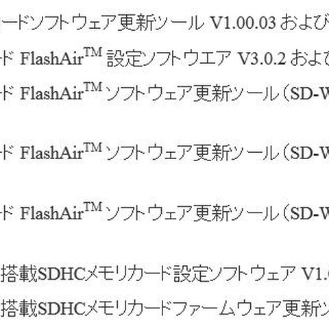 東芝製メモリカード関連ソフトのインストーラにコード実行の脆弱性（JVN） 画像