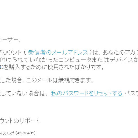 Apple IDでの購入を装うフィッシング確認、中途半端な件名に注意（フィッシング対策協議会） 画像