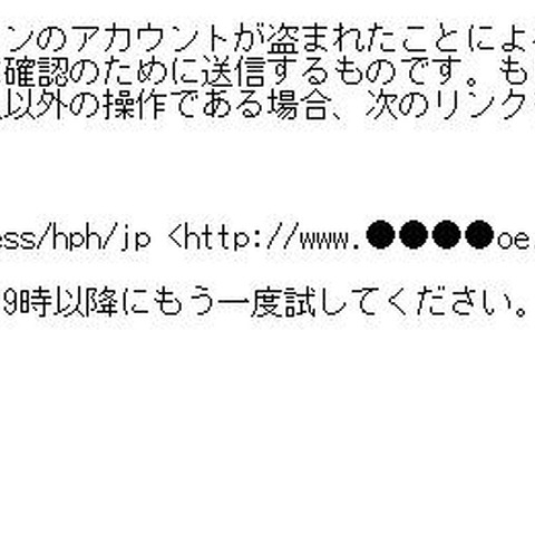 LINEを騙る新手のフィッシングを確認、「リンクの有効期間は48時間」（フィッシング対策協議会） 画像