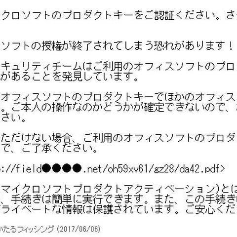 Officeプロダクトキー不正コピーフィッシング、新たなURLを確認（フィッシング対策協議会） 画像