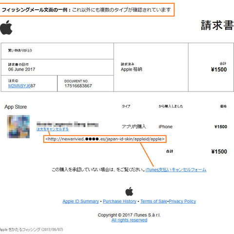 App Storeからの請求書を装うフィッシング、複数の件名やリンク先が存在（フィッシング対策協議会） 画像