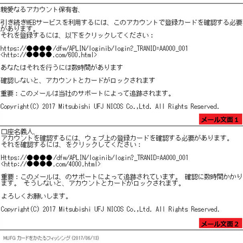 MUFGカード騙るフィッシングメール、新たな文面とリンク先を確認（フィッシング対策協議会） 画像