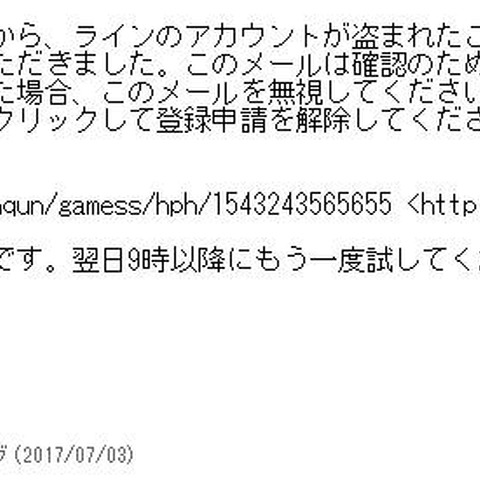 「リンクはずっと無応答です」、LINEを騙るフィッシングで新たなURLを確認（フィッシング対策協議会） 画像