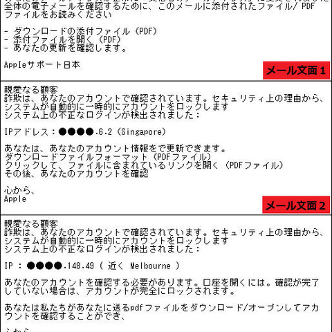 Appleを騙るフィッシング、PDFファイルが添付されるケースを複数確認（フィッシング対策協議会） 画像