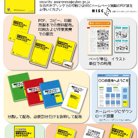 ビギナー向け情報セキュリティハンドブックを電子書籍化し、無料で配布（NISC） 画像