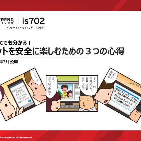 家庭や学校、企業で利用可能な初心者向け学習資料をシリーズで無償提供（トレンドマイクロ） 画像