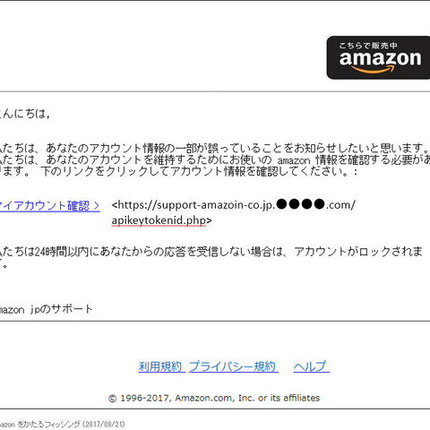 Amazonを騙り、アカウントをロックすると脅すフィッシングメールを確認（フィッシング対策協議会） 画像