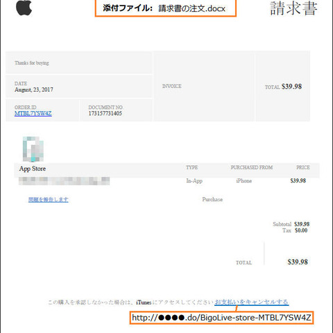 App Storeの請求書を装い、キャンセルのクリックでフィッシングサイトに誘導（フィッシング対策協議会） 画像