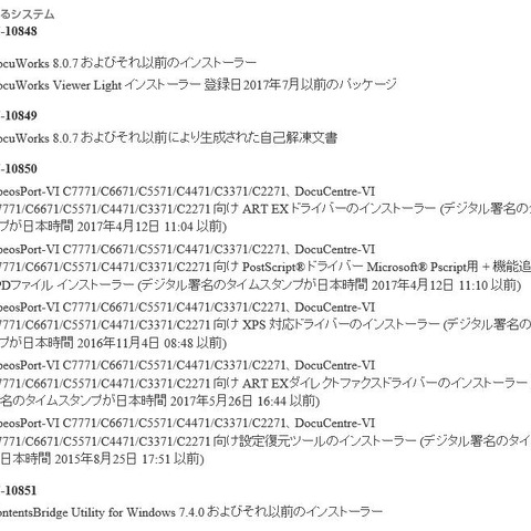 富士ゼロックスが提供する複数の製品に任意コード実行の脆弱性（JVN） 画像